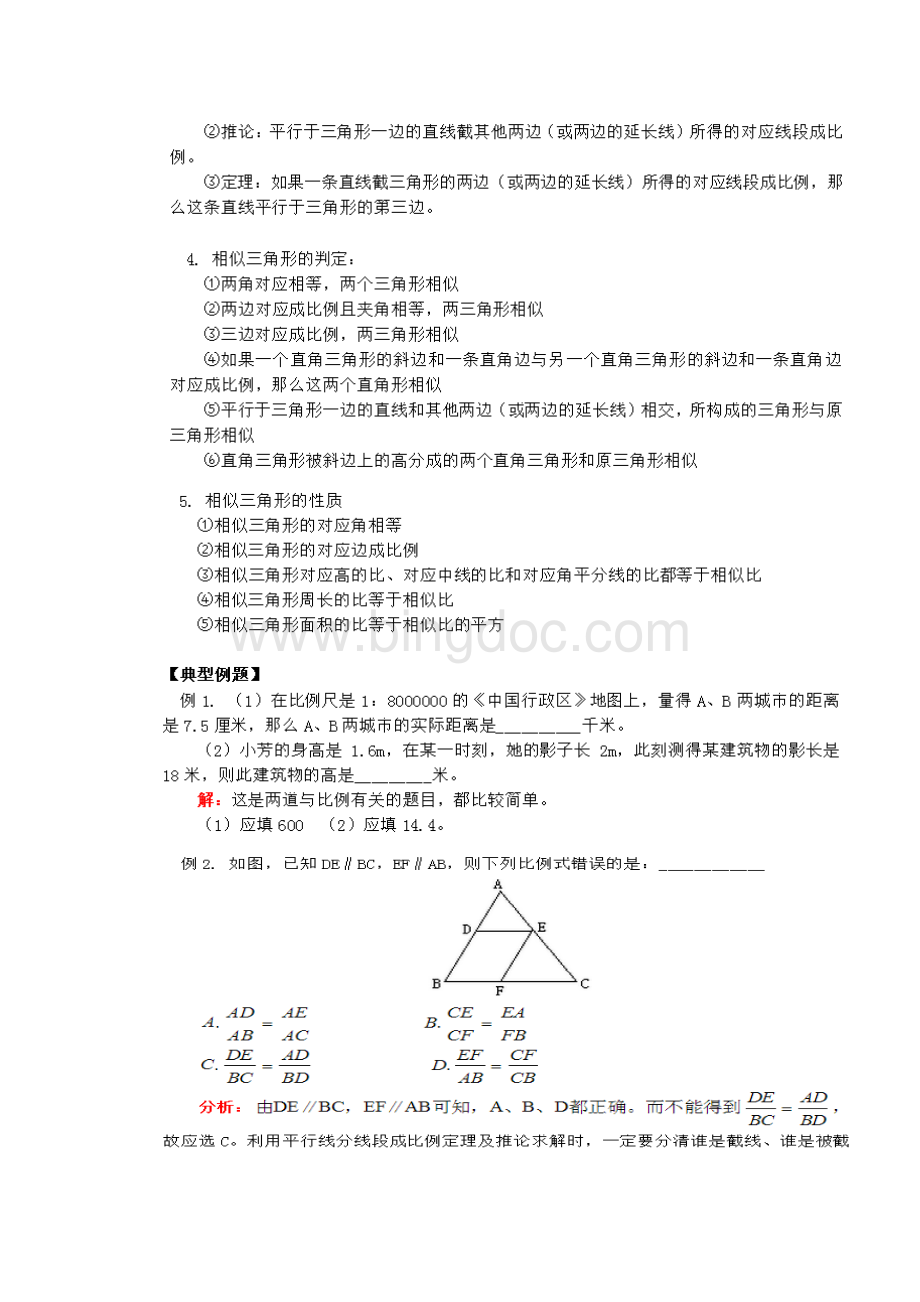 初三数学相似三角形.docx_第2页