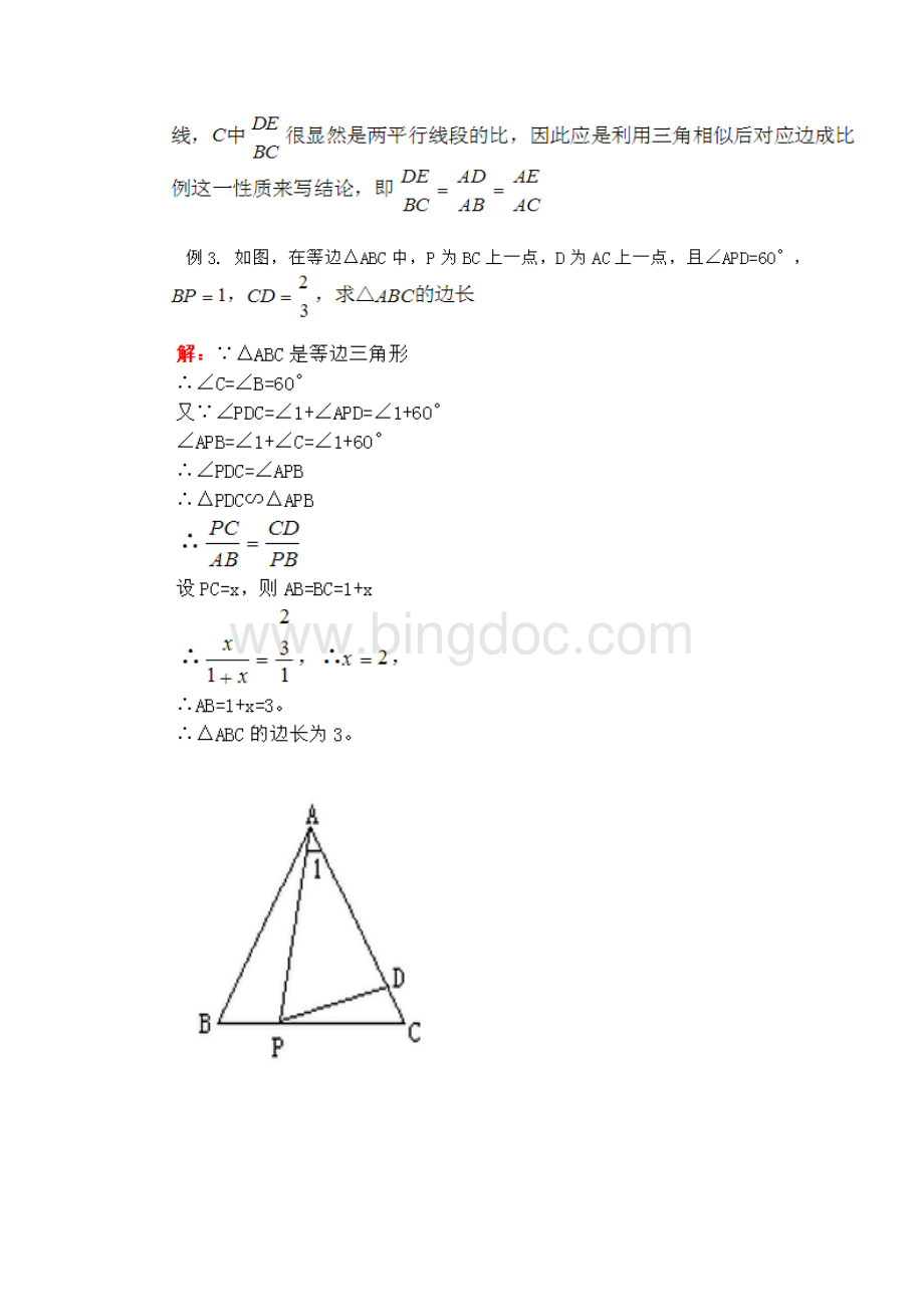 初三数学相似三角形.docx_第3页