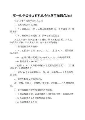 高一化学必修2有机化合物章节知识点总结.docx