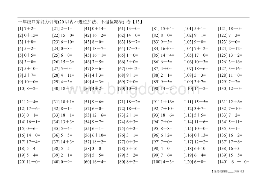 一年级上学期口算练习(精选附答案).doc_第3页