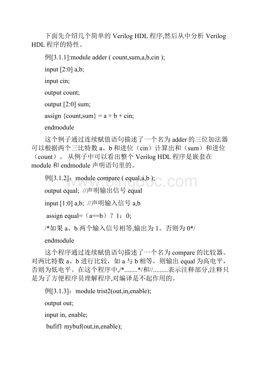 VerilogHDL的基本语法.docx_第3页