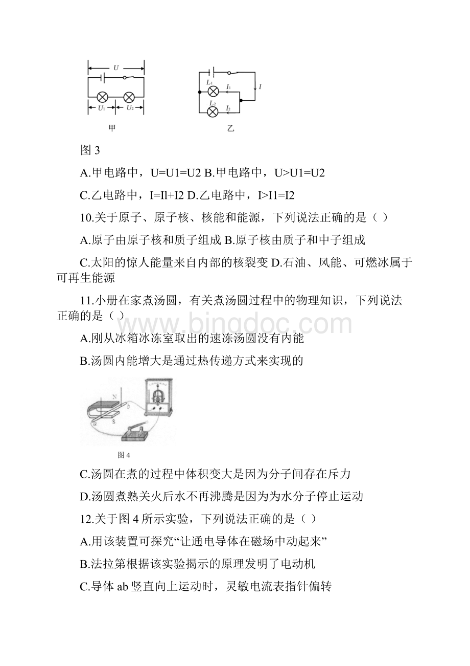 四川成都市中考物理试题含答案.docx_第3页