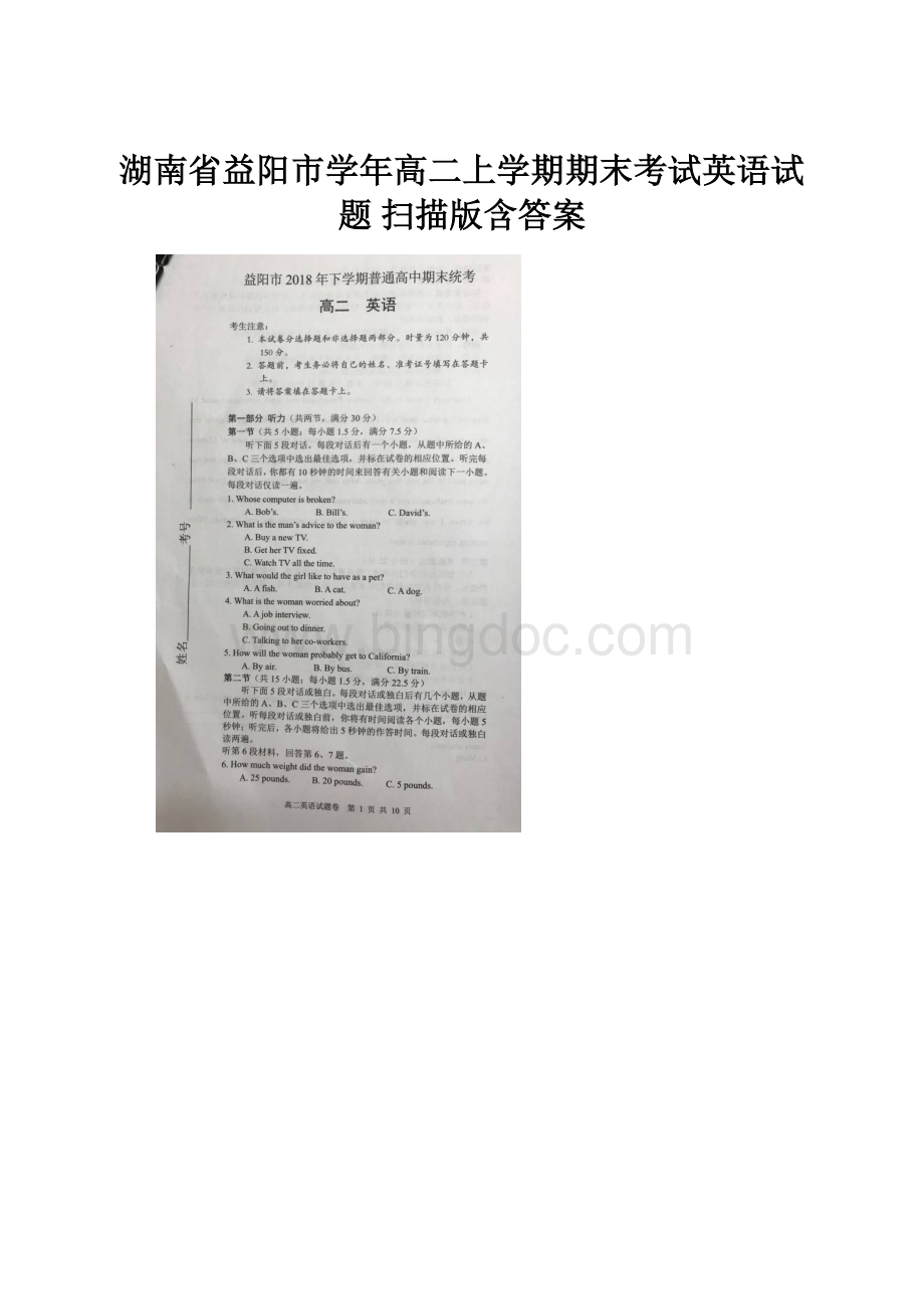 湖南省益阳市学年高二上学期期末考试英语试题 扫描版含答案.docx