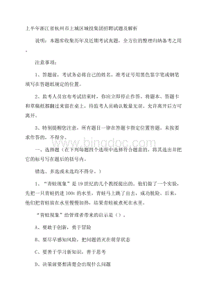 上半年浙江省杭州市上城区城投集团招聘试题及解析.docx