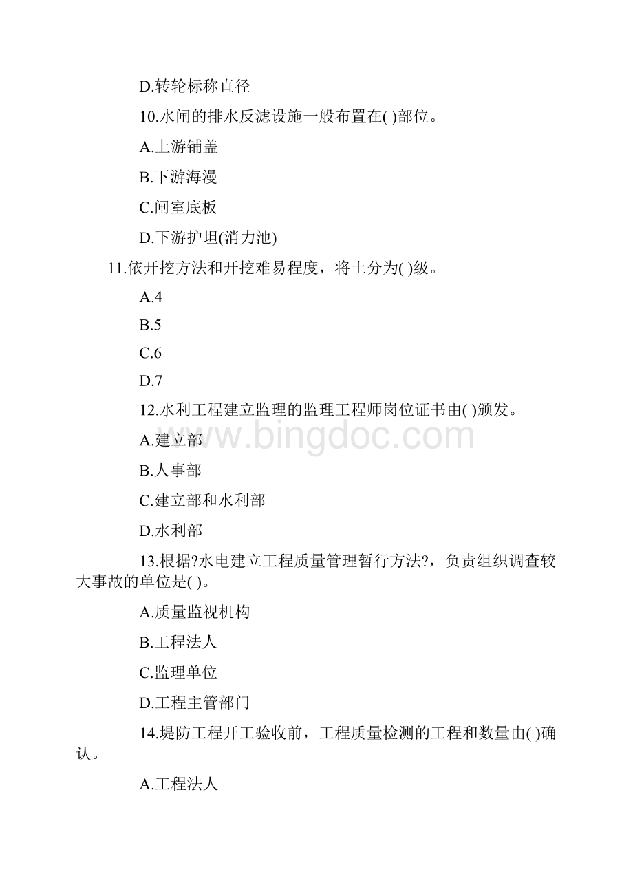 一级建造师水利水电工程考试真题及答案Word格式文档下载.docx_第3页