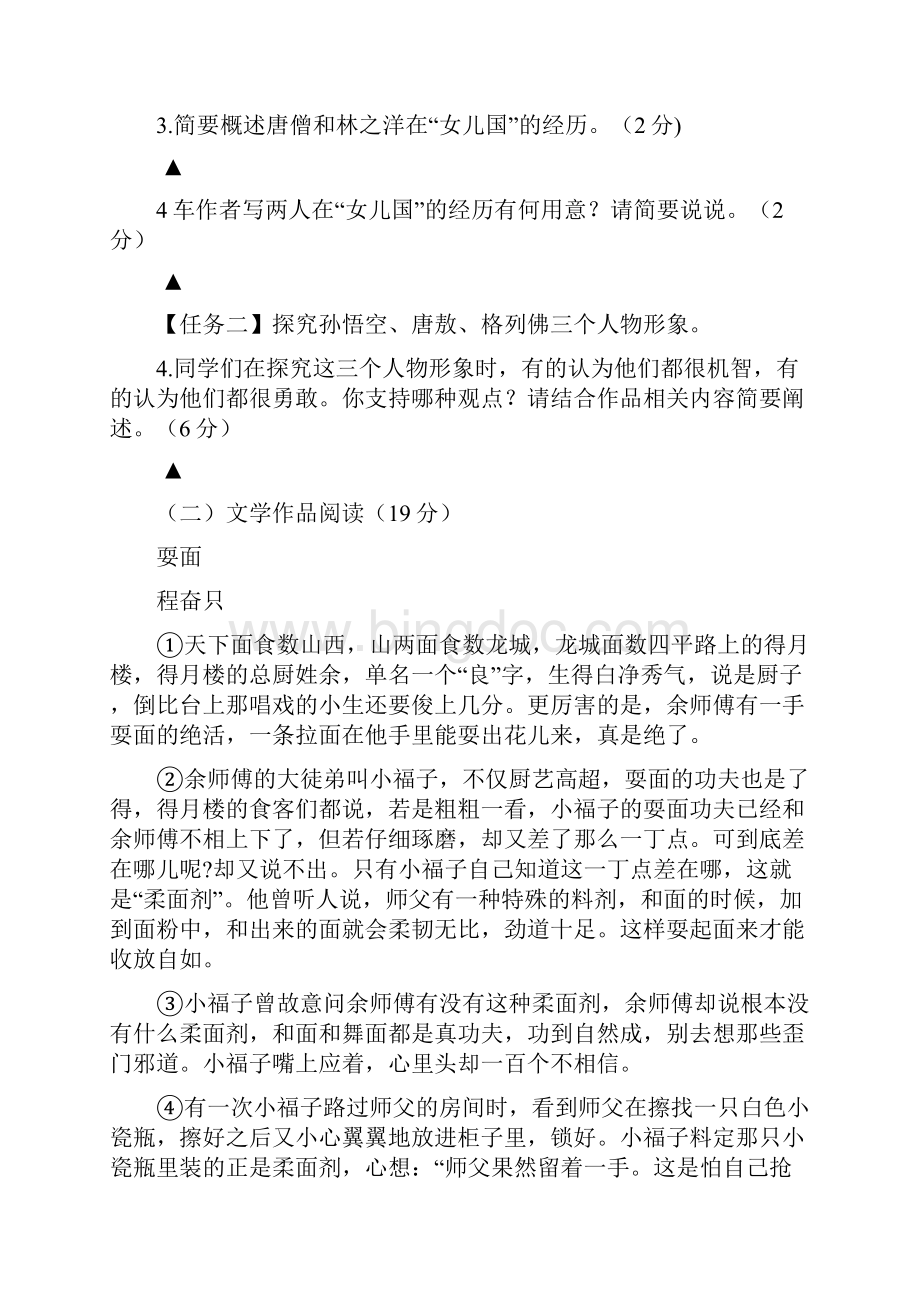 浙江省台州中考语文试题含答案Word文件下载.docx_第3页