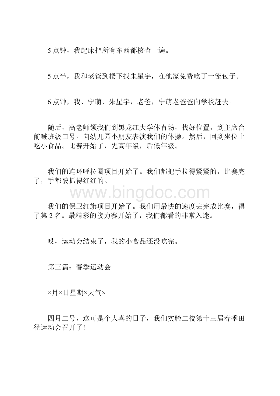 话题作文 春季运动会日记300字10篇.docx_第2页