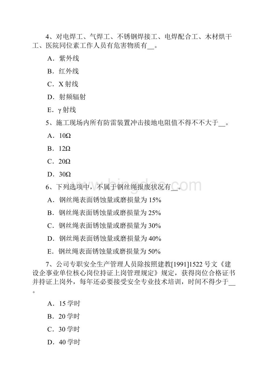 上海安全员C证考核考试试题Word文档格式.docx_第2页