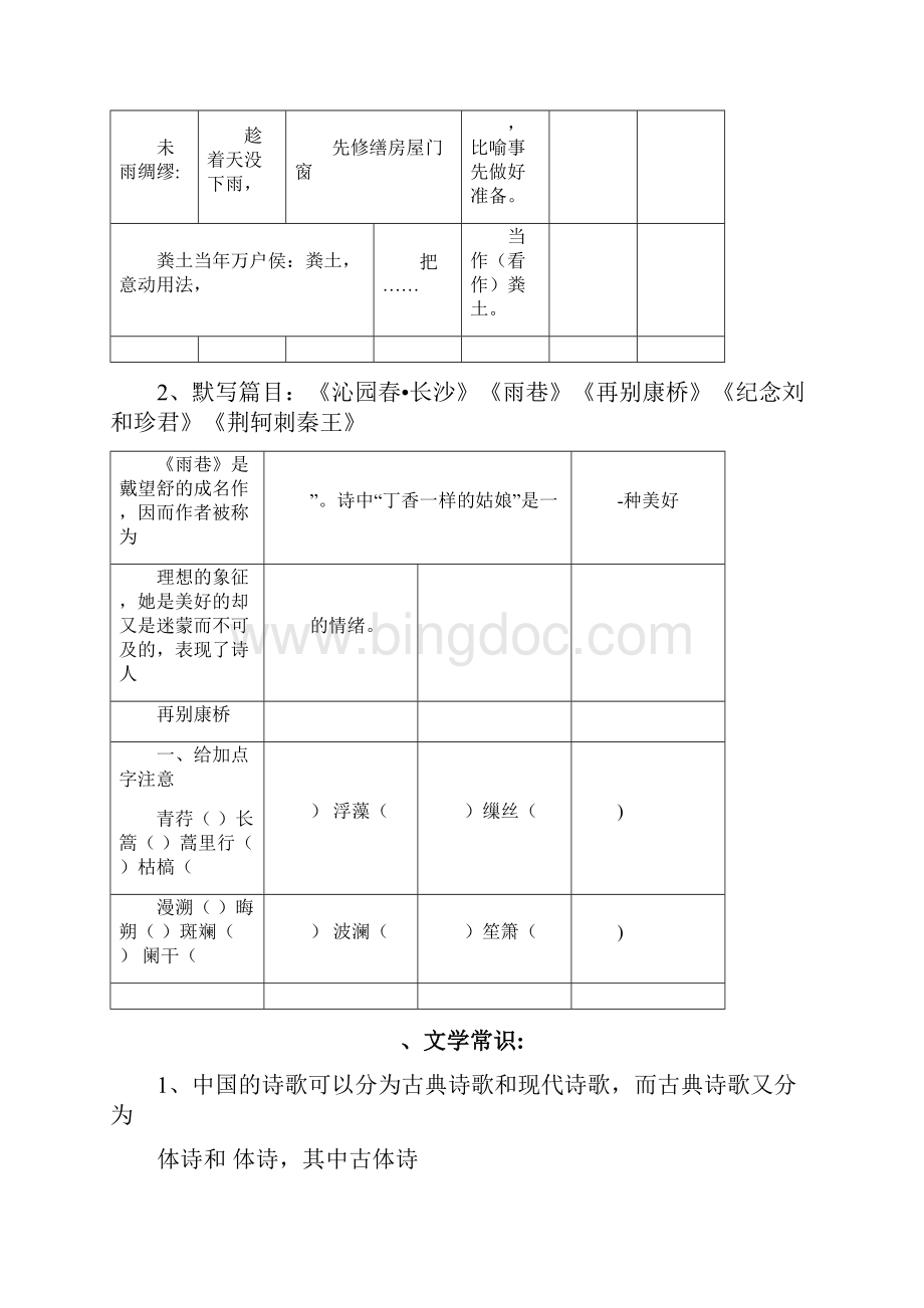 高中语文学业水平考试复习学案学生卷.docx_第2页