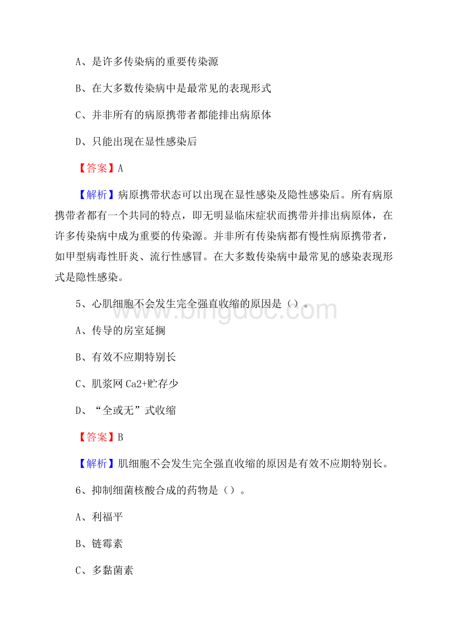 吉林省延边朝鲜族自治州延吉市卫生系统公开竞聘进城考试真题库及答案.docx_第3页