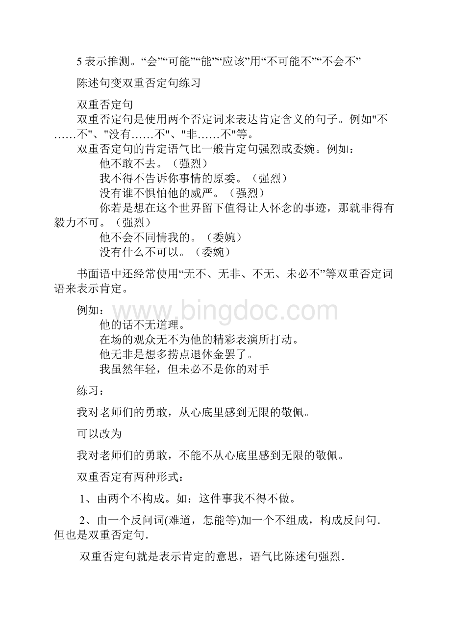 肯定句改双重否定句的方法和练习含答案Word文档下载推荐.docx_第3页