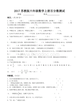 苏教版六年级上册数学百分数测试卷.doc