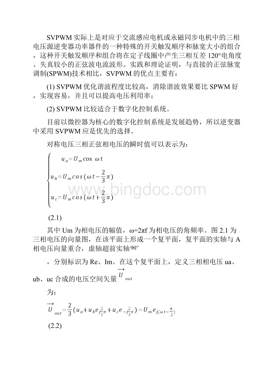 基于SVPWM三相并网逆变器仿真报告Word格式.docx_第2页