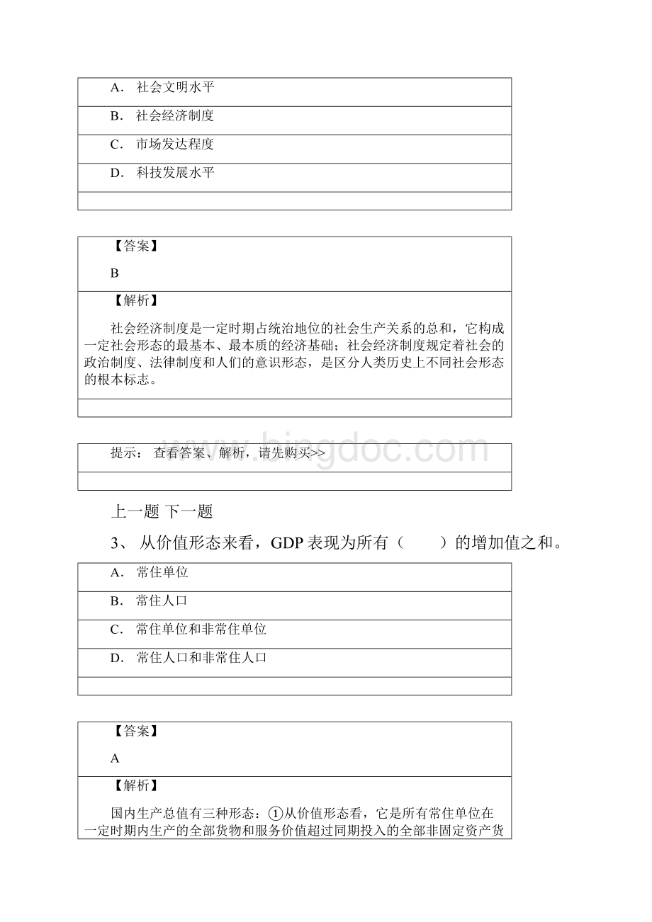 经济师考试答案.docx_第2页