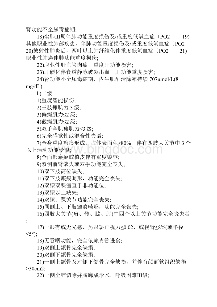 工伤伤残等级认定标准是什么.docx_第2页