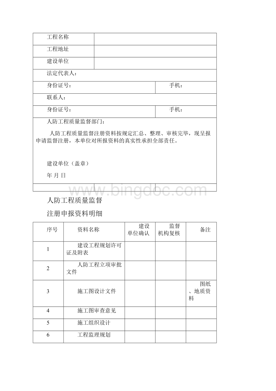 黑龙江人防工程质量监督通用文书.docx_第2页