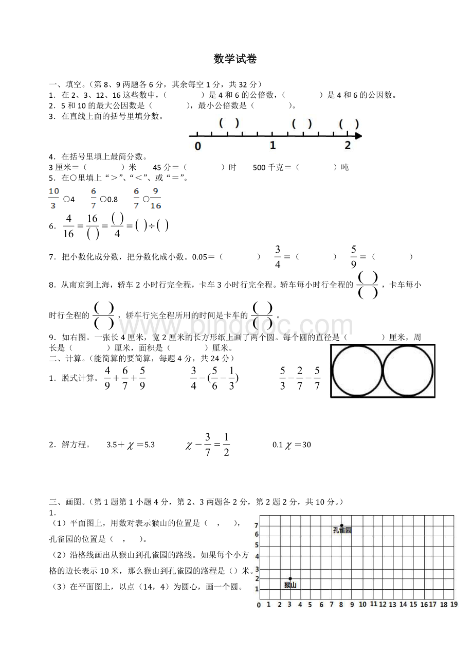 苏教版小学数学五年级下册期末测试卷15Word下载.doc_第1页