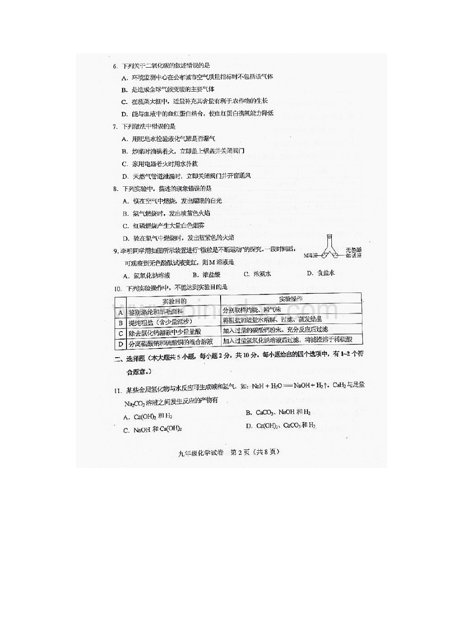 天津市和平区届中考二模化学试题扫描版.docx_第2页