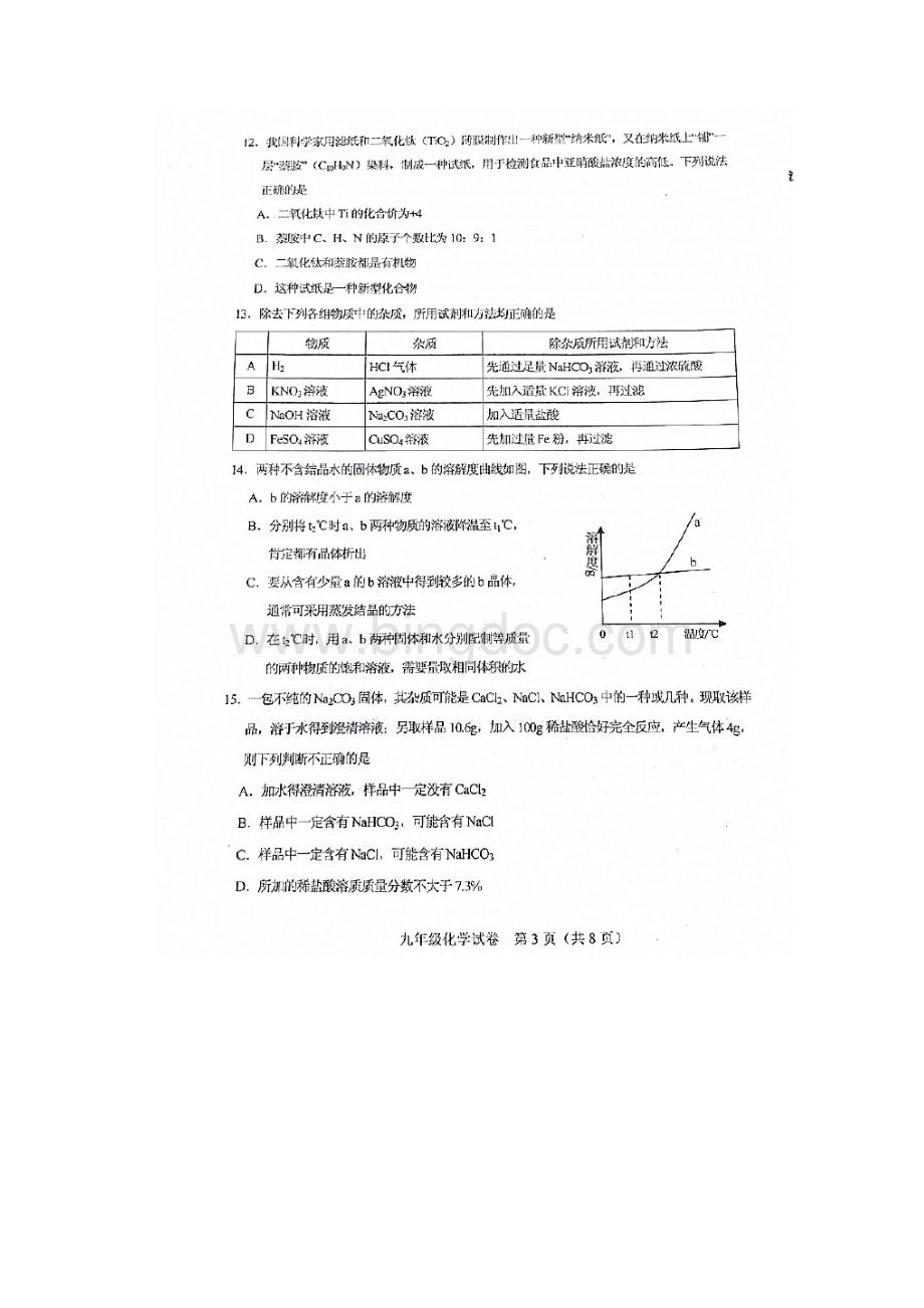 天津市和平区届中考二模化学试题扫描版.docx_第3页