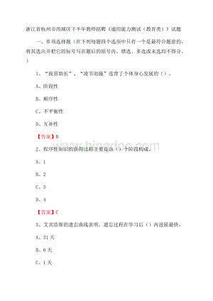 浙江省杭州市西湖区下半年教师招聘《通用能力测试(教育类)》试题Word格式.docx