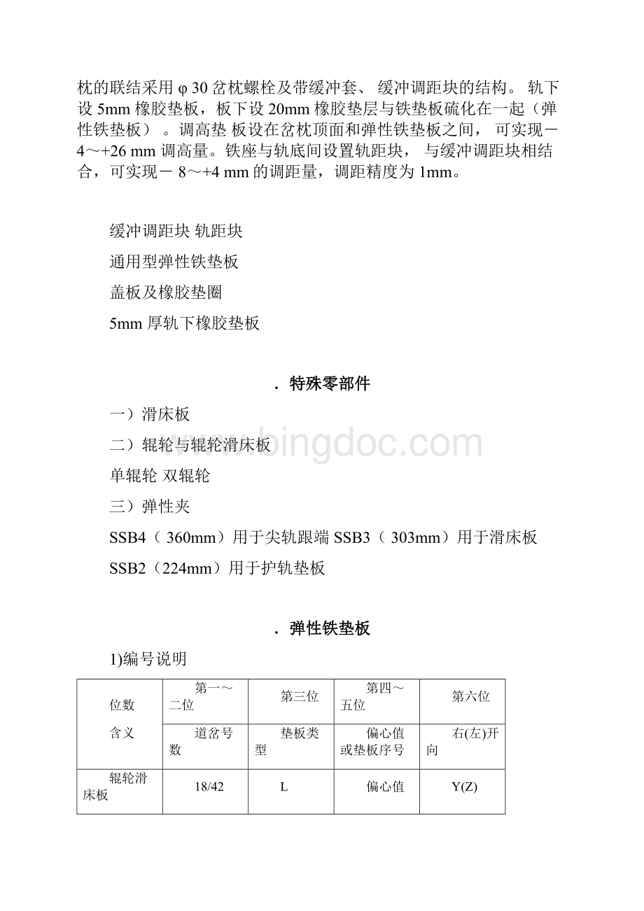 18号高速道岔基本知识.docx_第2页