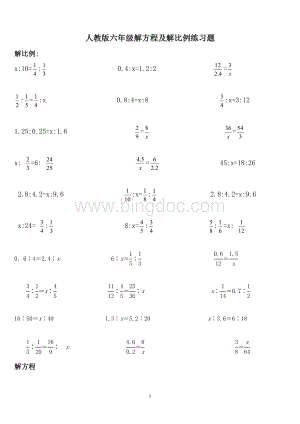 人教版六年级解方程及解比例练习题.doc