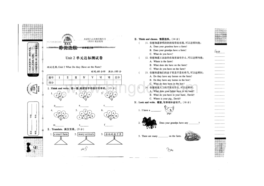 陕旅版四年级上册第二单元英语试题.doc_第1页