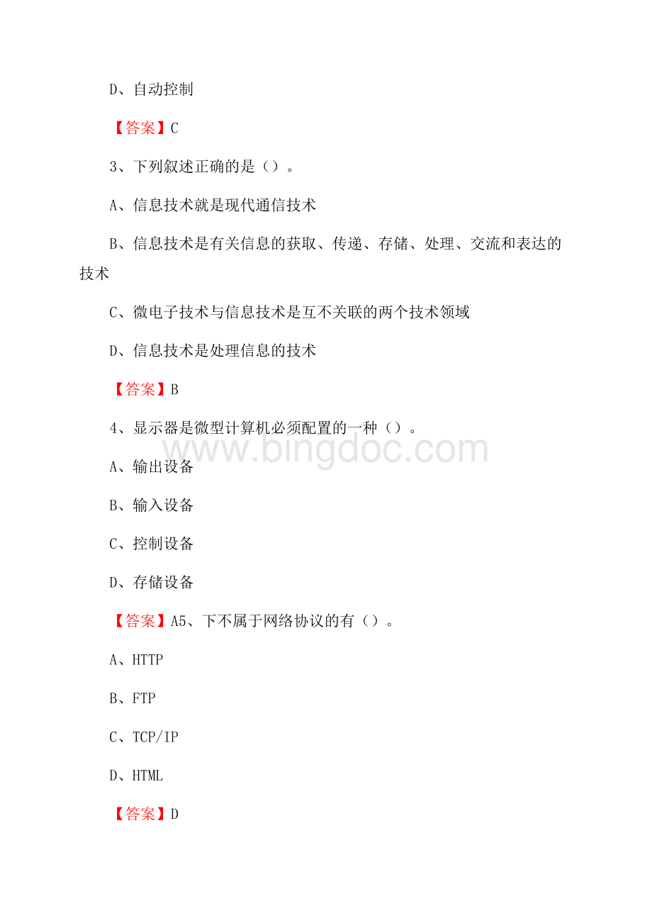 景洪市住房城乡建设部信息中心招聘《计算机专业知识》试题汇编Word下载.docx_第2页