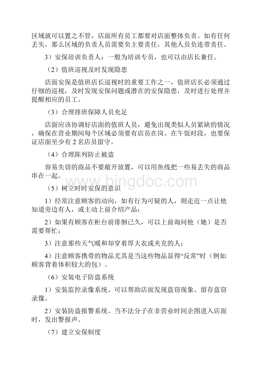 12 联想店面运营手册十二安保清洁.docx_第2页