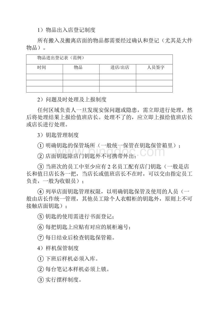 12 联想店面运营手册十二安保清洁.docx_第3页