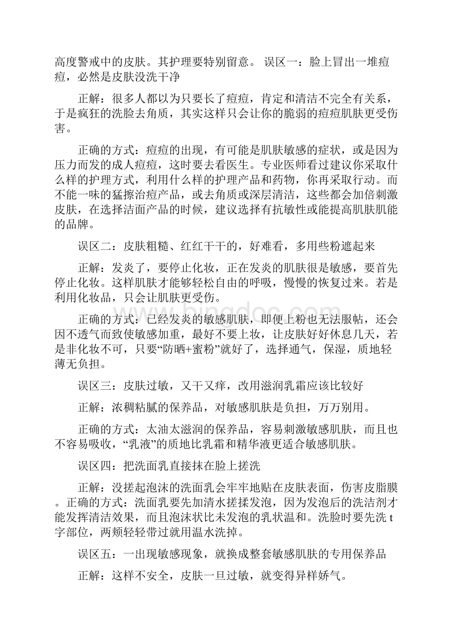 皮肤过敏请假条精选多篇.docx_第2页