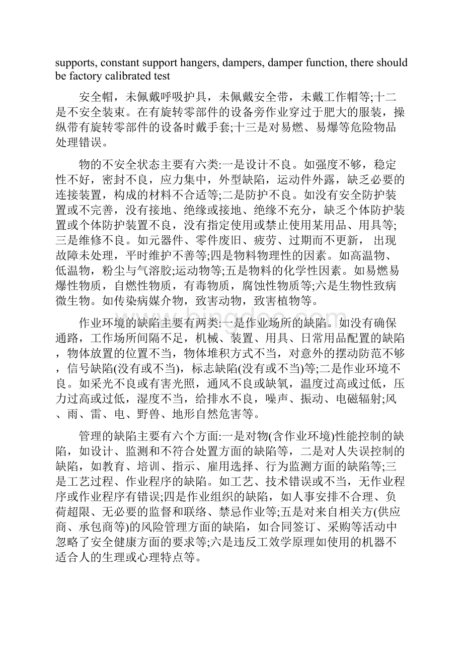 深入持久抓好隐患排查治理夯实安全生产基层基础工作.docx_第3页