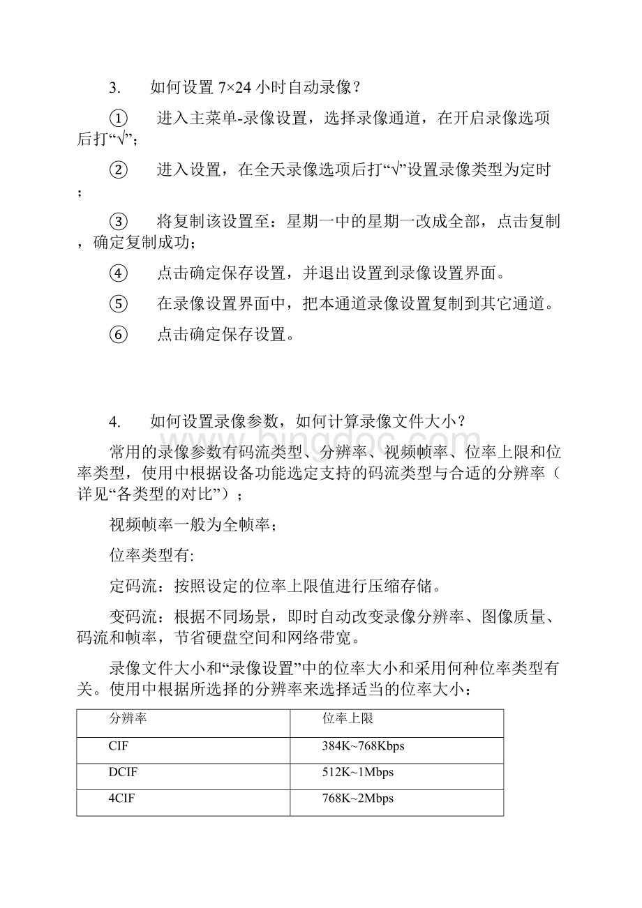 海康系列硬盘录像机常用设置与操作Word格式.docx_第2页