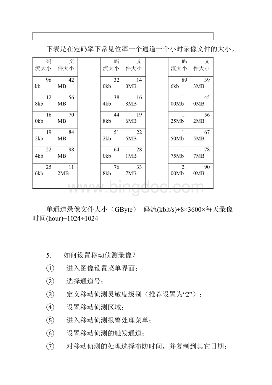 海康系列硬盘录像机常用设置与操作Word格式.docx_第3页