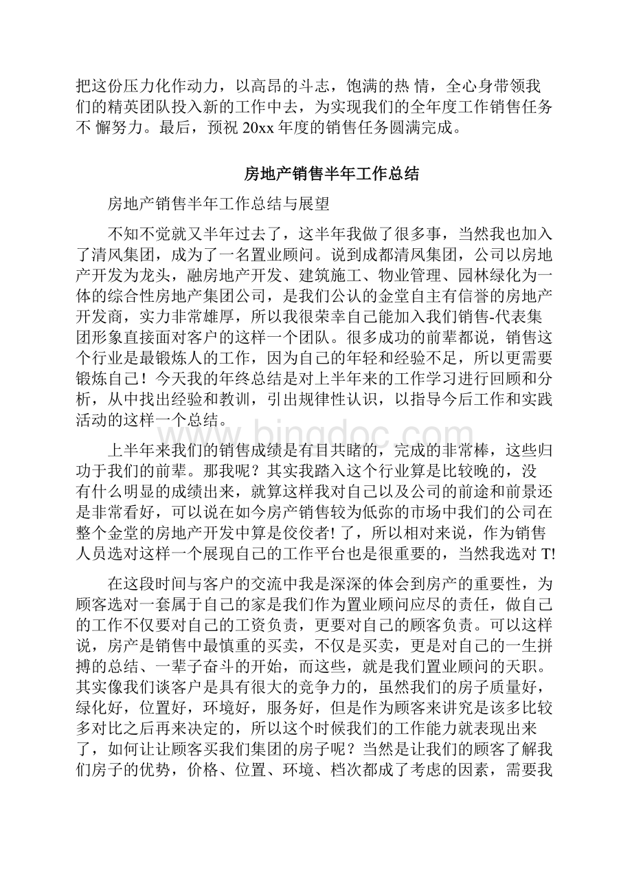 房地产销售十二月工作总结及十二月工作计划Word文档下载推荐.docx_第3页