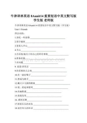 牛津译林英语8Aunit14重要短语中英文默写版学生版老师版.docx