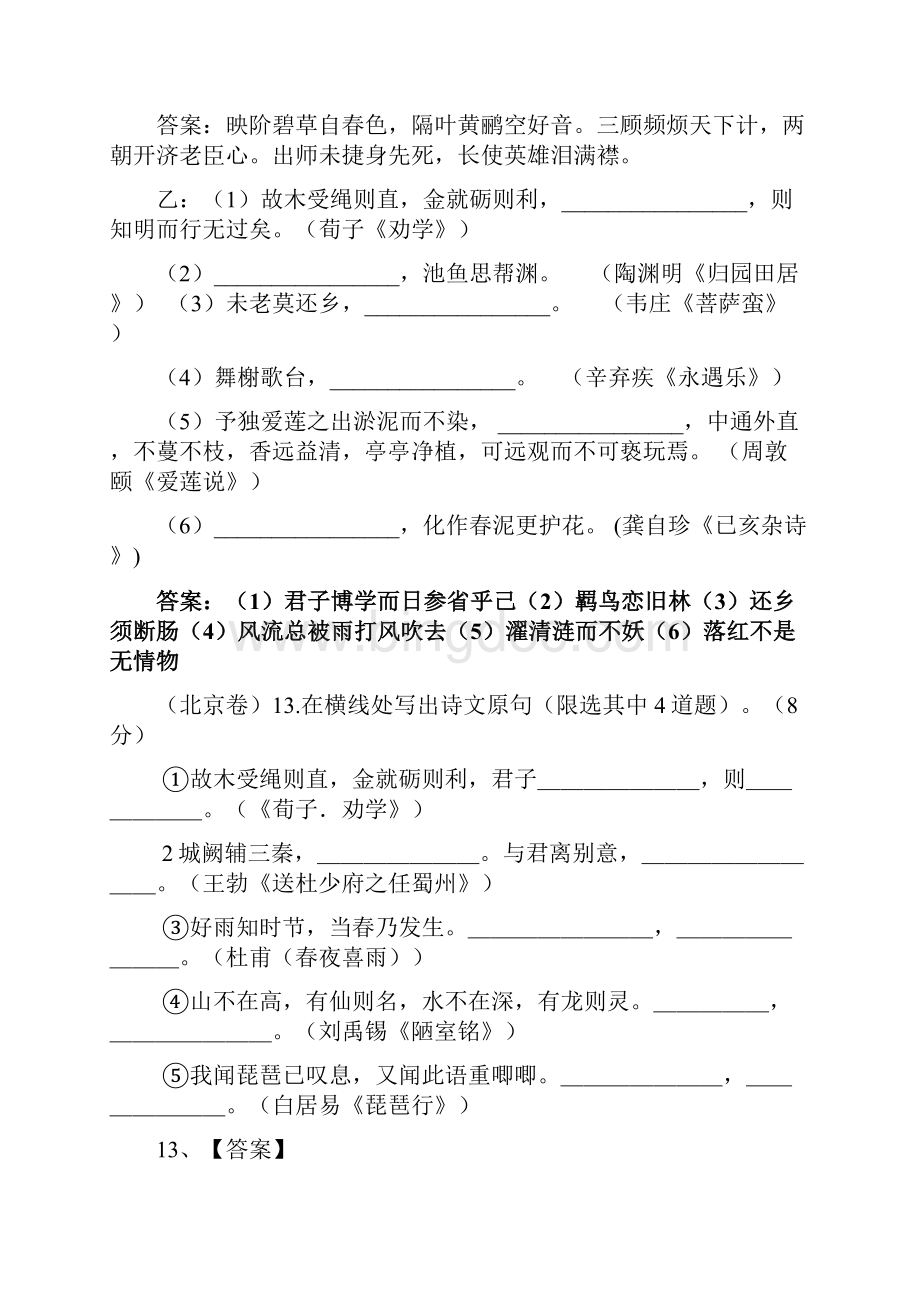 高考语文试题分类汇编名句默写附解析Word下载.docx_第2页