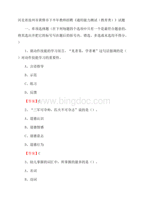 河北省沧州市黄骅市下半年教师招聘《通用能力测试(教育类)》试题.docx