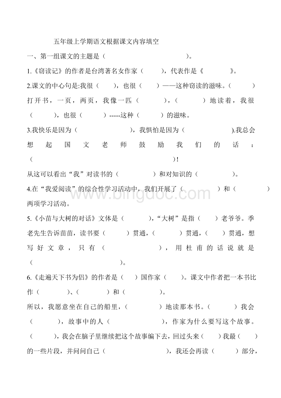 五年级上册语文按课文内容填空.doc_第1页