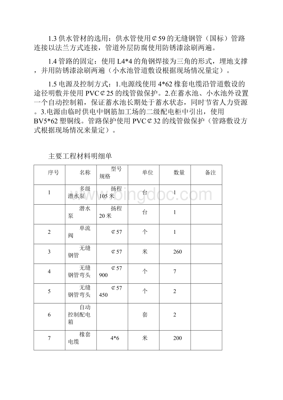 搅拌站安装方案Word下载.docx_第2页