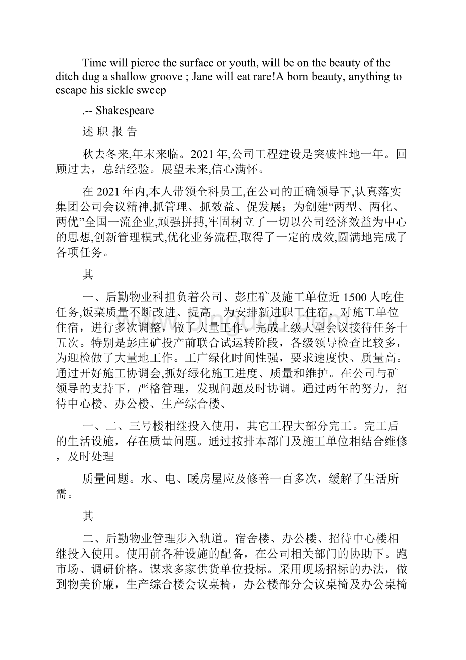 淮阳县刘学奎辞职报告共4篇Word文档下载推荐.docx_第2页