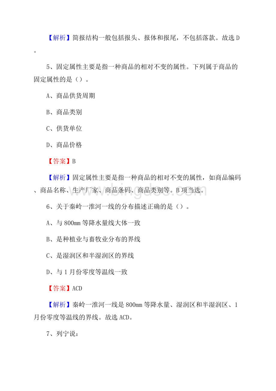 隆回县事业单位招聘考试《综合基础知识及综合应用能力》试题及答案Word格式文档下载.docx_第3页