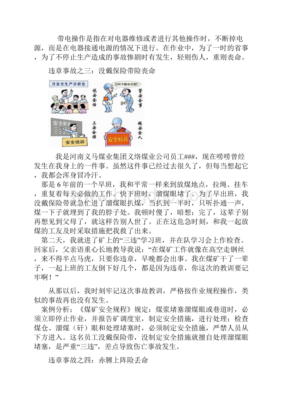 新安全生产安全违章作业事故经典案例分析文档格式.docx_第3页