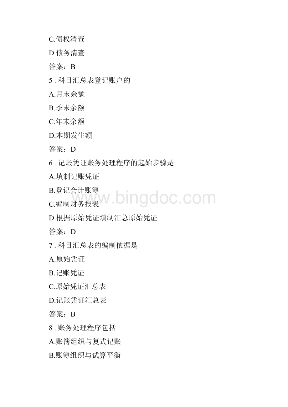 会计类财产清查与账务处理程序Word文档下载推荐.docx_第2页