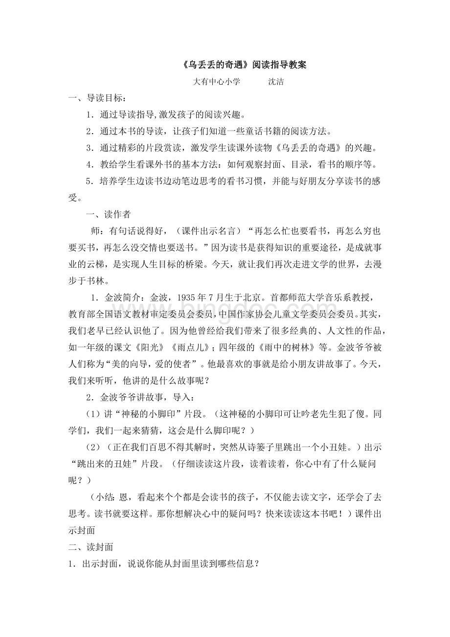 乌丢丢阅读指导教案公开课Word下载.docx_第1页