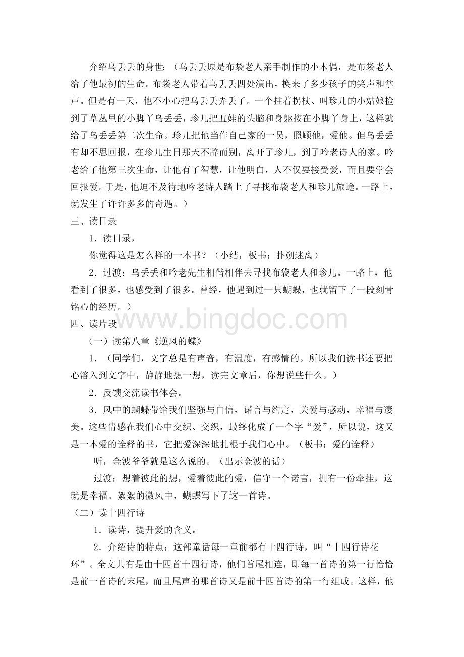 乌丢丢阅读指导教案公开课Word下载.docx_第2页