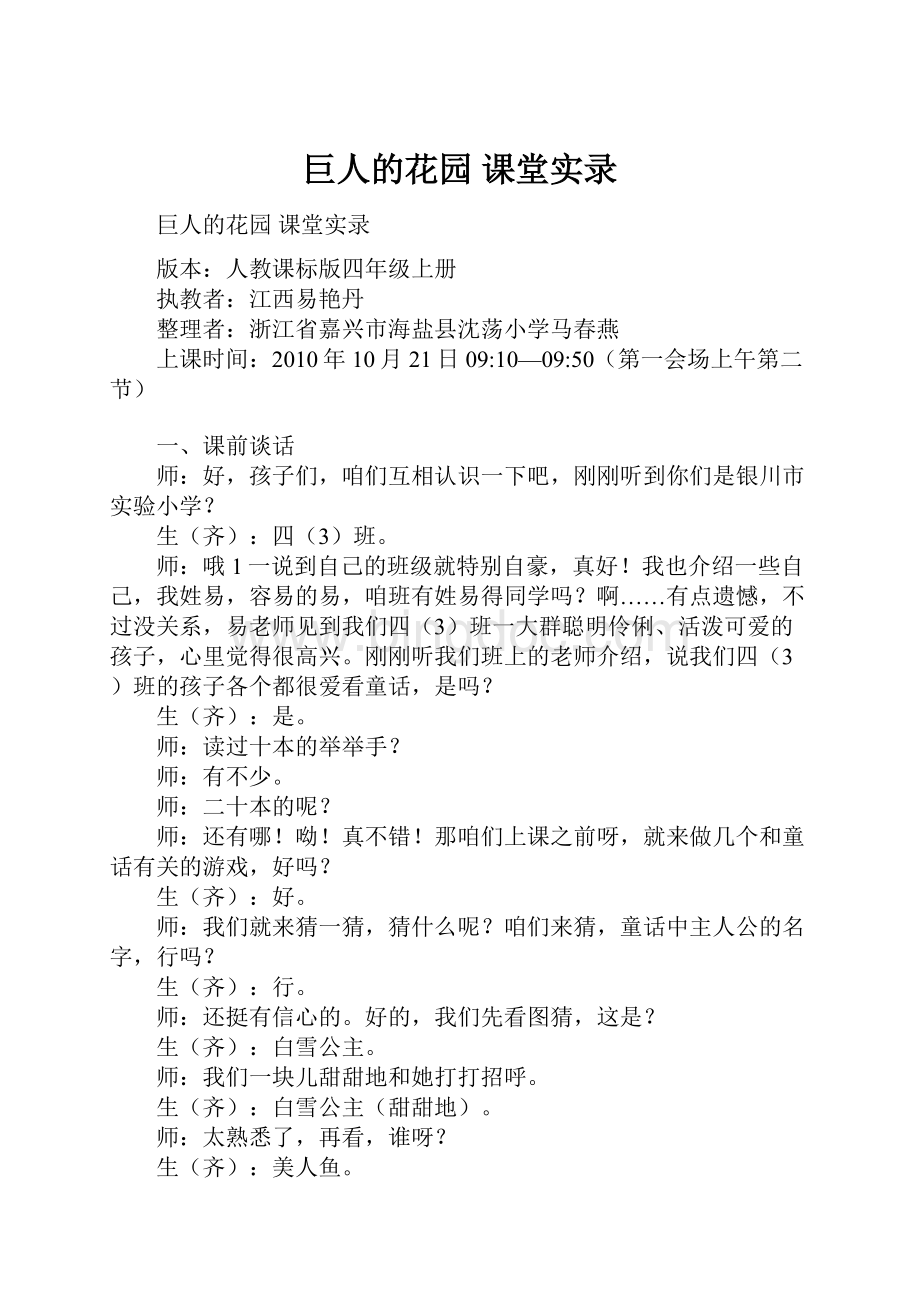 巨人的花园课堂实录Word下载.docx