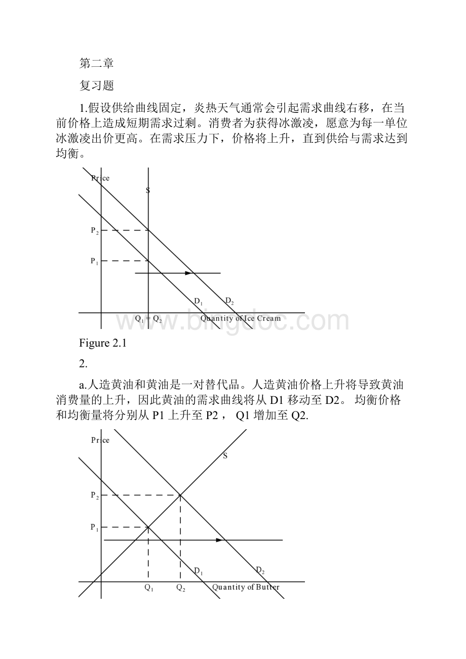 平狄克微观经济学课后习题答案中文精编版.docx_第2页