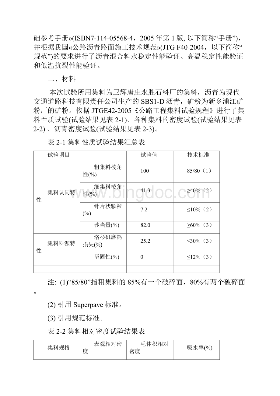 自编ac20c设计报告高速公路改造工程二十五标文档格式.docx_第3页