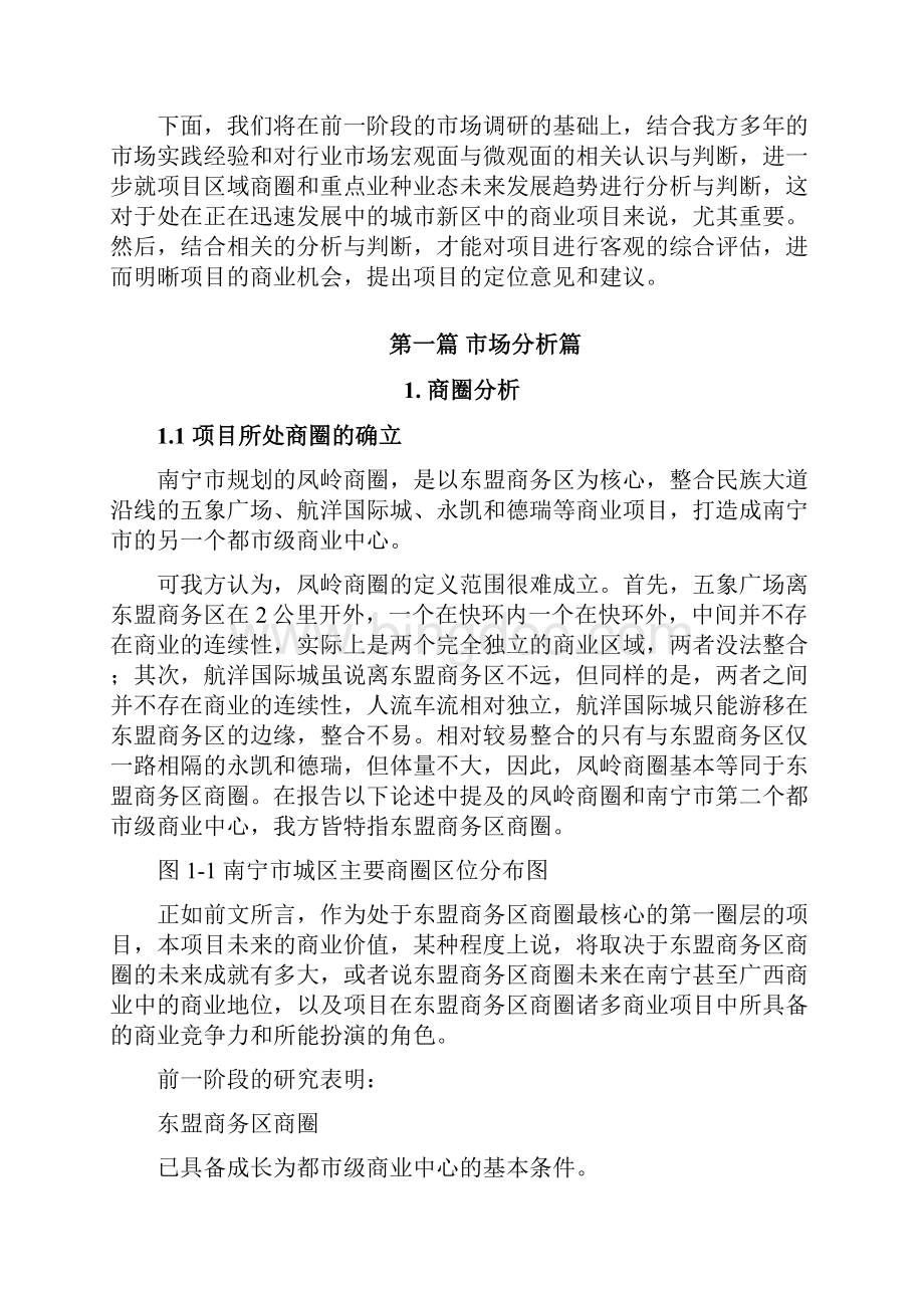 中国东盟国际商贸物流中心商业定位与规划报告.docx_第3页